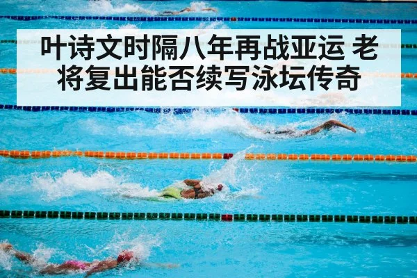 competitive swimming pool